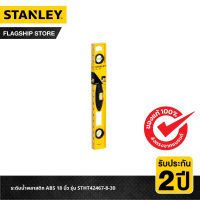 STANLEY ระดับน้ำพลาสติก ABS 18 นิ้ว รุ่น STHT42467-8-30