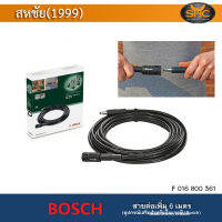 Bosch F016800361 Extension Hose 6M สายต่อเพิ่มความยาว เครื่องฉีดน้ำแรงดันสูง ยาว 6 เมตร AQUATAK BOSCH