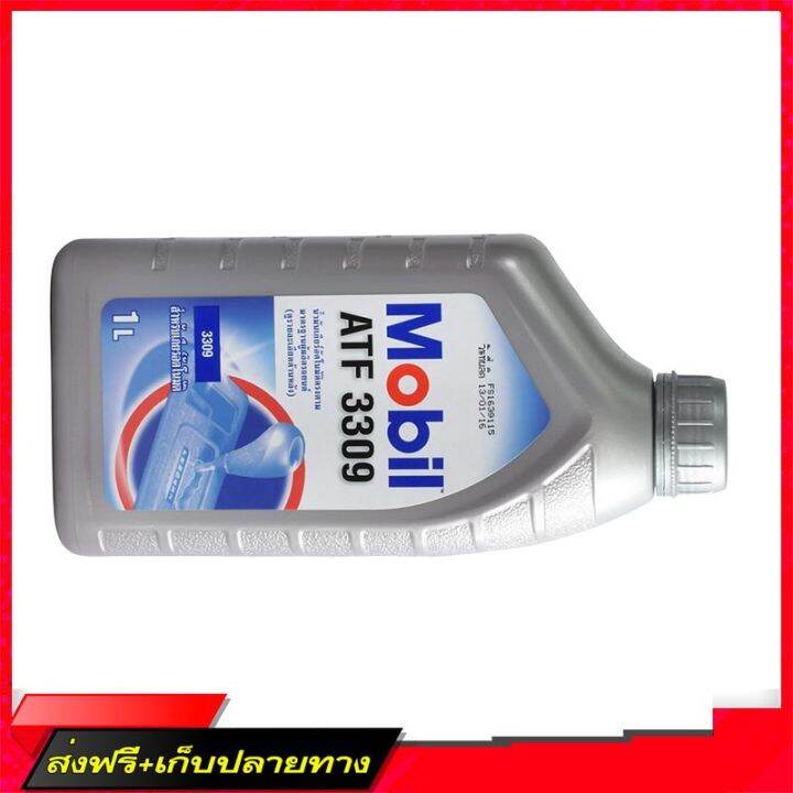 🔲ส่งฟรี [ส่งเร็ว] น้ำมันเกียร์ MOBIL ATFX3309 1L MOBIL (ATF-3309 ...