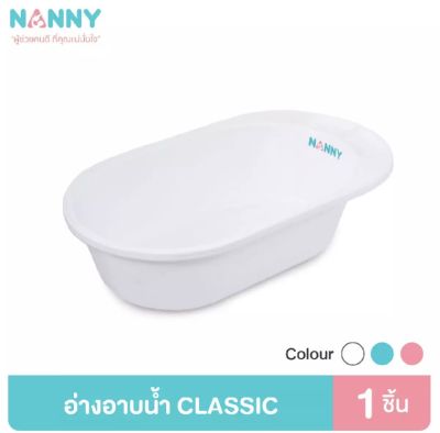 NANNY อ่างอาบน้ำ รุ่น N3069 มีให้เลือก3สี เขียว,ชมพู,ฟ้า(1ใบ)
