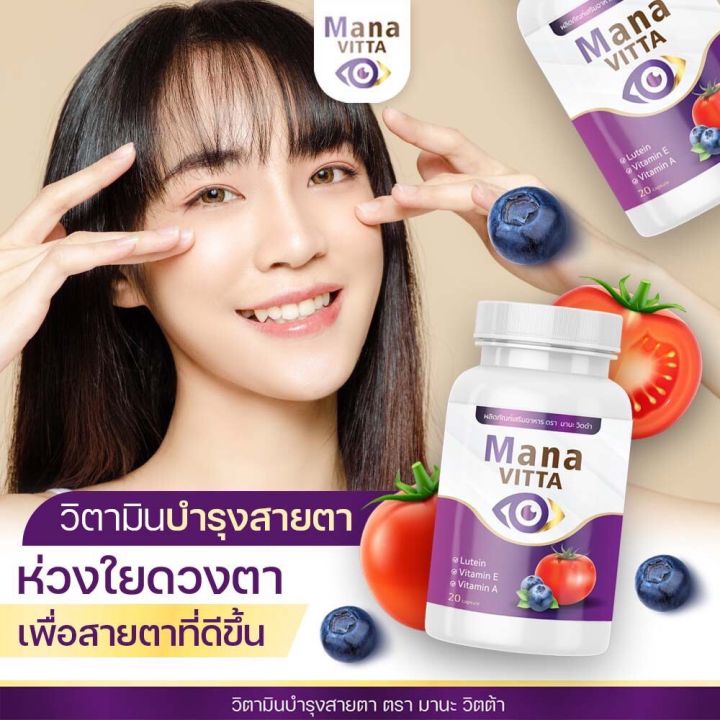 mana-vitta-มานะวิตต้า-ของแท้-ราคาถูก-คุณภาพเกินราคา-1-กป-20-เม็ด