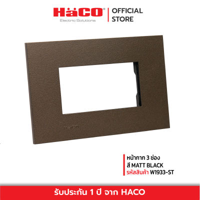 HACO หน้ากาก 3 ช่อง W1933-ST QX สี MATT BLACK