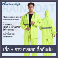 Raincoat suitชุดกันฝน-สีเขียวเรืองแสง?ชุดกันฝนแบบหนา มีแถบสะท้อนแสง รุ่น หมวกติดเสื้อ เสื้อกันฝนที่ดีสุดเป็นแบบเสื้อ-กางเกงแยกกันใส่