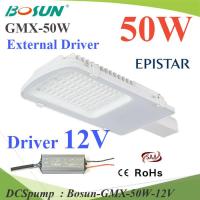 50W LED โคมไฟถนน แบบอลูมิเนียมโปรไฟล์ แสงสีขาว 6500K ใช้ Driver ต่อภายนอกโคม 12V รุ่น Bosun-GMX-50W-12V