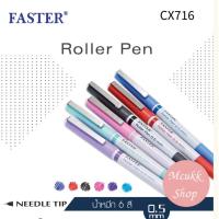 ( Promotion+++) คุ้มที่สุด ปากกาโรลเลอร์ 0.5 FASTER CX716 ราคาดี ปากกา เมจิก ปากกา ไฮ ไล ท์ ปากกาหมึกซึม ปากกา ไวท์ บอร์ด