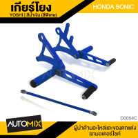 เกียร์โยง YOSHI สำหรับ HONDA SONIC A สีทอง สีแดง สีน้ำเงิน เนื้ออลูมิเนียม (สีพิเศษ) อะไหล่มอเตอร์ไซค์ DER-0054A/DER-0054B/DER-0054C