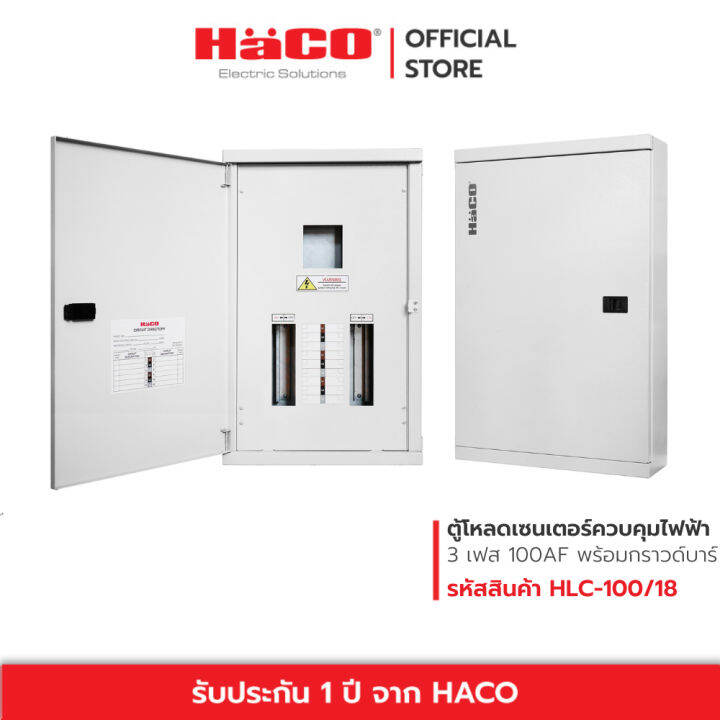 haco-ตู้โหลดเซนเตอร์ควบคุมไฟฟ้า-3-เฟส-4-สาย-พร้อมกราวด์บาร์-gnd-load-center-amp-extension-box-12-42-ช่อง-รุ่น-hlc-100af