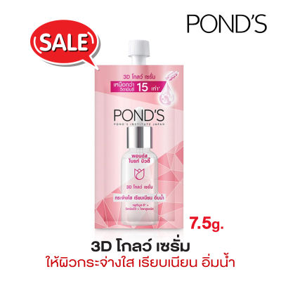 Ponds พอนด์ส ไบรท์ บิวตี้ 3D โกลว์ เซรั่ม 7.5 กรัม - Ponds Bright Beauty 3D Glow Serum 7.5g