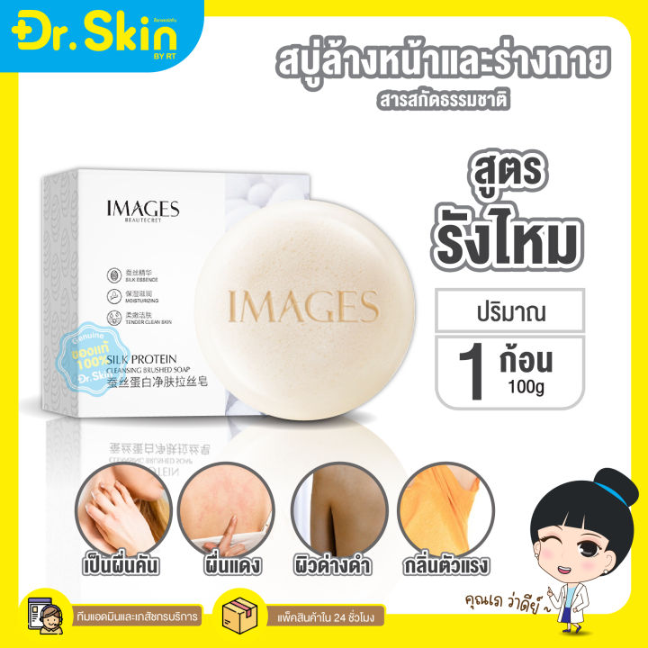 dr-สบู่อาบน้ำ-image-สบู่ล้างหน้า-ล้างมือ-ขัดผิวเนียน-100g-สบู่-สบู่อาบน้ำ-ล้างออกง่าย-สบู่ก้อนอาบน้ำ-สบู่กลิ่นหอม-สบู่น่ารัก-สบู่