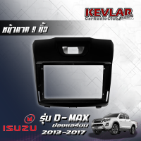 KEVLAR หน้ากากวิทยุ ISUZU D-MAX ปี2013-2017 ช่องแอร์บน ใช้สำหรับหน้าจอขนาด 9 นิ้ว + พร้อมปลั๊กตรงรุ่น