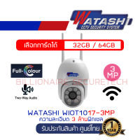 WATASHI กล้องวงจรปิดไร้สาย 3 MP รุ่น WIOT1017-3MP มุมกล้องได้รอบทิศทาง ถึง 355 องศา ขึ้นลง 90 องศา (เพิ่มความจุได้) By Billionaire Securetech