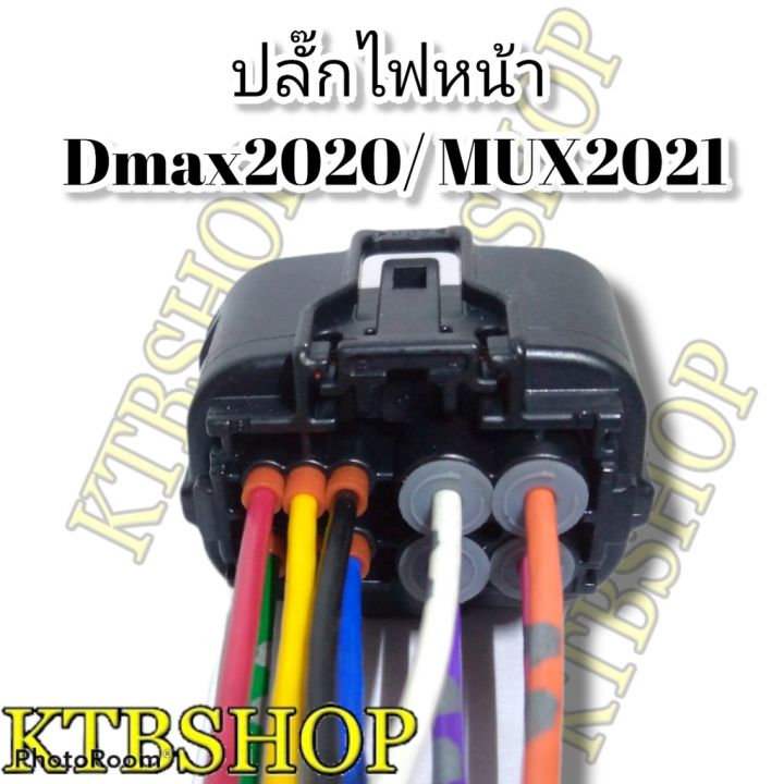 ปลั๊กไฟหน้า-ขั้วไฟหน้า-10พิน-dmax2020-mux2021-ย้ำสายพร้อมใช้-ของใหม่ไม่ใช่มือ2เชียงกง