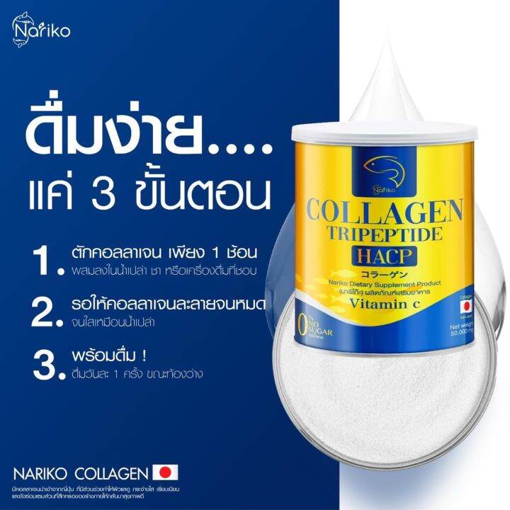 นาริโกะ-1-1-gt-gt-gt-nariko-collagen-tripeptide-vitamin-c-นาริโกะ-คอลลาเจน-ผสม-วิตามินซี