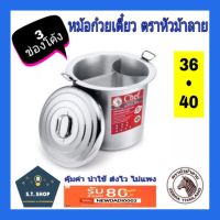 SALEหม้อก๋วยเตี๋ยว3ช่องโค้ง ขนาด 36,40ซม.ตราหัวม้าลาย