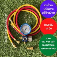 เกจวัดน้ำยาแอร์ วัดได้ทุกน้ำยา Value VMG-1-S-L พร้อมสายและหัวแปลง R32 สินค้าคุณภาพ ออกใบกำกับภาษีได้ ทั้งค่าของค่าส่ง ราคารวม Vat แล้