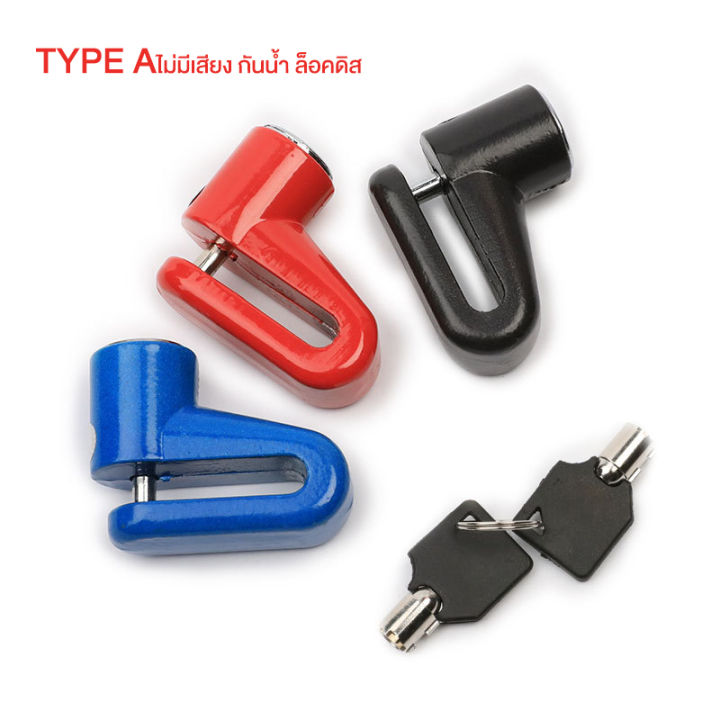 aima-ebike-กุญแจล็อคดิสมีเสียง-กุญแจล็อครถมอเตอร์ไซค์-ที่ล็อครถ-ล็อคดิสเบรค-alarm-lock-disc-ล็อคดิส-ใช้ได้ทุกรุ่น-honda-yamaha-kawasaki
