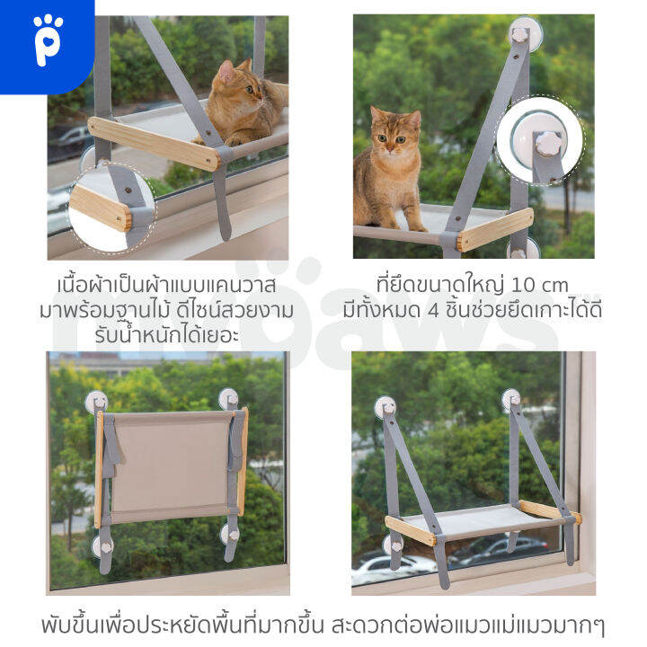 my-paws-เปลแมวติดกระจก-รุ่นพรีเมียม-แบบพับได้-พับเก็บได้เมื่อไม่ใช้