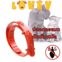 ปลอกคอ กันเห็บ หมัด สำหรับแมว QC7311021