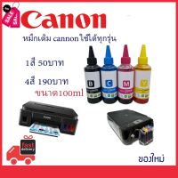 หมึกเติม Canon ขนาด 100ml เกรดพรีเมี่ยม Premium Ink for Canon #หมึกเครื่องปริ้น hp #หมึกปริ้น   #หมึกสี   #หมึกปริ้นเตอร์  #ตลับหมึก