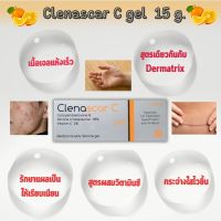 ClenaScar C Gel 7 g. สูตรเดียวกับ Dertmatix Ultra