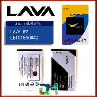 JB12 แบตมือถือ แบตสำรอง แบตโทรศัพท์ แบต LAVA W7 Battery แบตเตอรี่ AIS LB101850040(lavaw7) ถูกที่สุด แท้