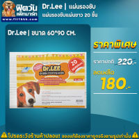 Dr.Lee แผ่นรองซับ 60x90ซม. 20ชิ้น