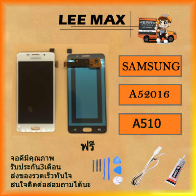 จอชุด A510 หน้าจอ LCD พร้อมทัชสกรีน - Samsung A5(2016) / A510 ฟรี ไขควง+กาว+สายUSB