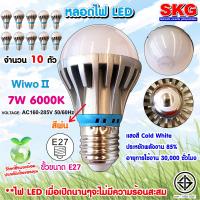 SKG หลอดไฟ LED หัวปิงปอง 7W 6000K ขั้วE27 รุ่น Wiwo II 6000K