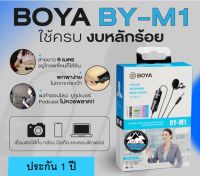 Boya ไมโครโฟน รุ่นBY-M1