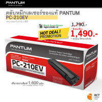 ตลับหมึกเลเซอร์ของแท้ PANTUM PC-210EV / สีดำ / สำหรับรุ่น P2500 / P2500W / M6600N / M6600W / M6600NW