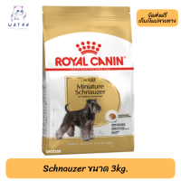 ? ล็อตใหม่? พร้อมส่งฟรี!! ? Royal Canin สุนัขโต สูตร Schnauzer ชเนาเซอร์ ขนาด 3 กิโลกรัม ?บริการเก็บเงินปลายทาง