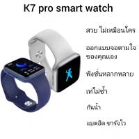 K7 Pro SmartWatch สมาร์ทวอทช์ สัมผัสได้เต็มจอ รองรับภาษาไทย นาฬิกาข้อมือ นาฬิกาสมาร์ท ส่งจากไทย มีเก็บปลายทาง