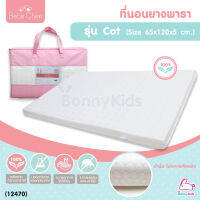 (12470) Bebe Cheri ที่นอนยางพารา รุ่น Cot Size ( 65x120x5 cm. )