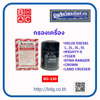 TOYOTA กรองเครื่อง โตโยต้า ไฮลัก ดีเซล  2L,3L,5L,HERO,MIGHT-X,TIGER,DYNA RANGER,CROWN BO-130 BC