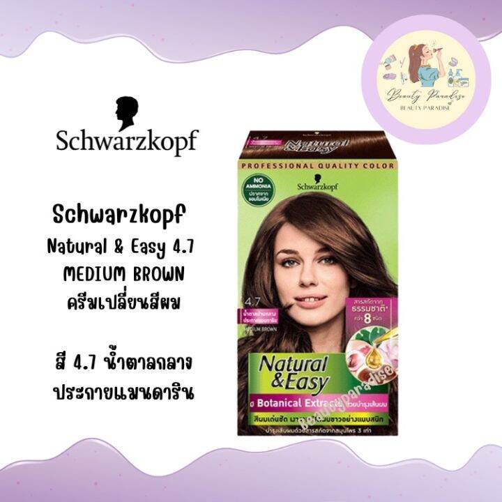 ยาย้อมผม-schwarzkopf-natural-and-easy-color-cream-ชวาร์สคอฟ-เนเชอรัล-แอนด์-อีซี่-n-amp-e-ขนาด-60-ml