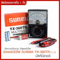 โปรโมชั่น++ โวลมิเตอร์มัลติมิเตอร์YX-360TR/ปากกาวัดไฟเช็คไฟทดสอบไฟฟ้าที่วัดไฟที่เช็คไฟ/เครื่องวัดกระแสไฟฟ้าพกพา ราคาถูก เครื่องวัดไฟฟ้า เครื่องวัดกระแสไฟฟ้า ไฟฟ้า  เครื่องมือช่าง