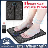 เครื่องนวด เครื่องนวดเท้า เครื่องนวดจุด แผ่นนวดฝ่าเท้า EMSไมโครปัจจุบัน 8โหมดการนวด 19ความเข้ม นวดจุดฝังเข็ม เครื่องนวดเท้าไฟฟ้า ที่นวดไฟฟ้า