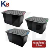 KB 4885 กล่องเก็บของ กล่องล็อค ถังจัดเก็บ กล่องออแกไนเซอร์ ที่เก็บของแบบมีฝาปิด พลาสติก 5 ลิตร ขนาด 20×28×14.5 cm ชั้นวาง ชั้นวางของ