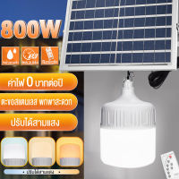 หลอดไฟโซล่าเซลล์ LED solar หลอดไฟ 1000W หลอดไฟพกพา LED หลอดไฟ หลอดไฟโซล่าเซล หลอดไฟฉุกเฉิน ไฟโซล่าเซลล์ โคมไฟโซลาร์เซz #หลอดไฟ  #หลอดไฟLED #ไฟ #ไฟLED  #หลอด LED  #หลอดไฟประหยัด