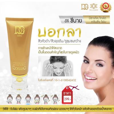 CLEANSING FOAM DG SIBYL MIRACLE GOLD 80 ml BY WILLENDROF (ดีจีซีบาย มิราเคิล โกล์ด คลีนซิ่งโฟม 80 มล.)