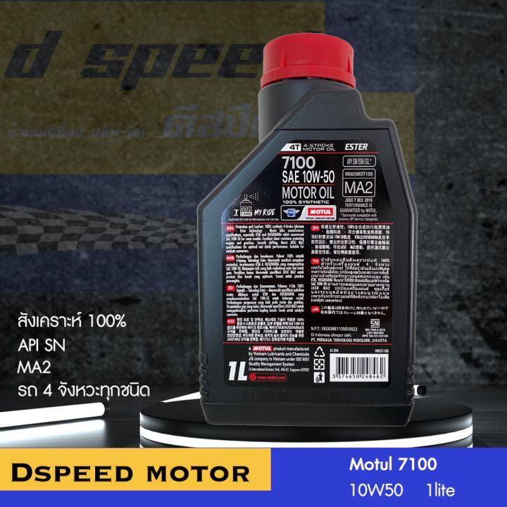 motul-7100-10w40-10w60-15w50-20w50-อัพเดต-ถูก-แท้-แน่นอน-ของแท้อยู่นี่-ไม่มีพื้นที่สำหรับของปลอม-อะเคร