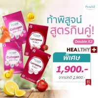 แท้?% POSITIF Set คูณสอง POSITIF COLLAGEN โพสิทีฟ คอลลาเจน 15 วัน 2 กล่อง + POSITIF LYCOPENE โพสิทีฟ ไลโคปีน แคปซูล 15 วัน 2 กล่อง จากประเทศญี่ปุ่น