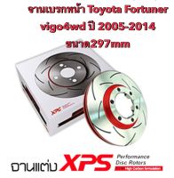 ส่งฟรี มีของพร้อมส่ง จานเบรก Trw Xps แบบเซาะร่อง สำหรับรถ Toyota Fortuner vigo4wd ปี 2005-2014 ขนาด297mm มีของพร้อมส่ง ส่งฟรี (2ชิ้น)