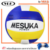 MESUKA วอลเลย์บอล หนังอัด (ขนาดเบอร์5) - พร้อมเข็มสูบ และตาข่าย Volleyball วอลเล่ย์บอล