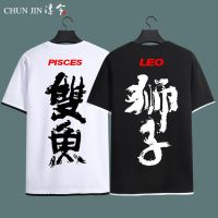 ?2023High quality new style Zodiac short-sleeved T-shirt male and female Sagittarius Aquarius Libra Taurus Virgo surrounding half-sleeved clothes