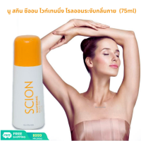 (EXP. 04/2026) NuSkin Scion Roll On Deodorant  นู สกิน ซีออน ไวท์เทนนิ่ง โรลออน, โรลออนระงับกลิ่นกาย Nu Skin Scion Whitening Roll On Deodorants (75ml)