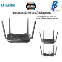 D-LINK EXO AX | AX1800 Wi-Fi 6 Router เราเตอร์ไวไฟ รุ่น DIR-X1870 ประกันตลอดการใช้งาน