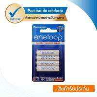 eneloop Rechargeable Battery ถ่านชาร์จ AAA x 4 ก้อน รุ่น BK-4MCCE/4NT  (White)