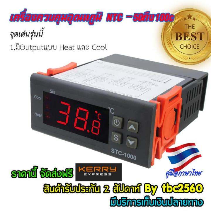 stc1000-digital-temperature-controller-110-220v-ntc-thermostat-with-probe-50-99-c-display-thermostat-with-probeเครื่องควบคุมอุณหภูมิ-stc-1000-cannadude420