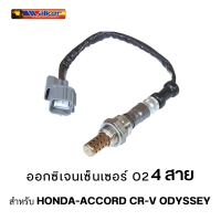 ออกซิเจนเซ็นเซอร์ WALKER O2 Sensor 250-24011 - 4 สาย สำหรับ HONDA-ACCORD CR-V ODYSSEY